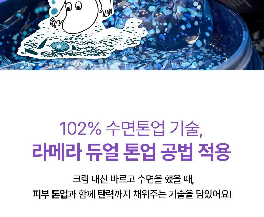 [단독/미백톤업]토르홉 핀란데 오로라 밤하늘 광채 슬리핑마스크 60g 기획 (+무민 헤어고정시트 2개 증정) 상세페이지 17